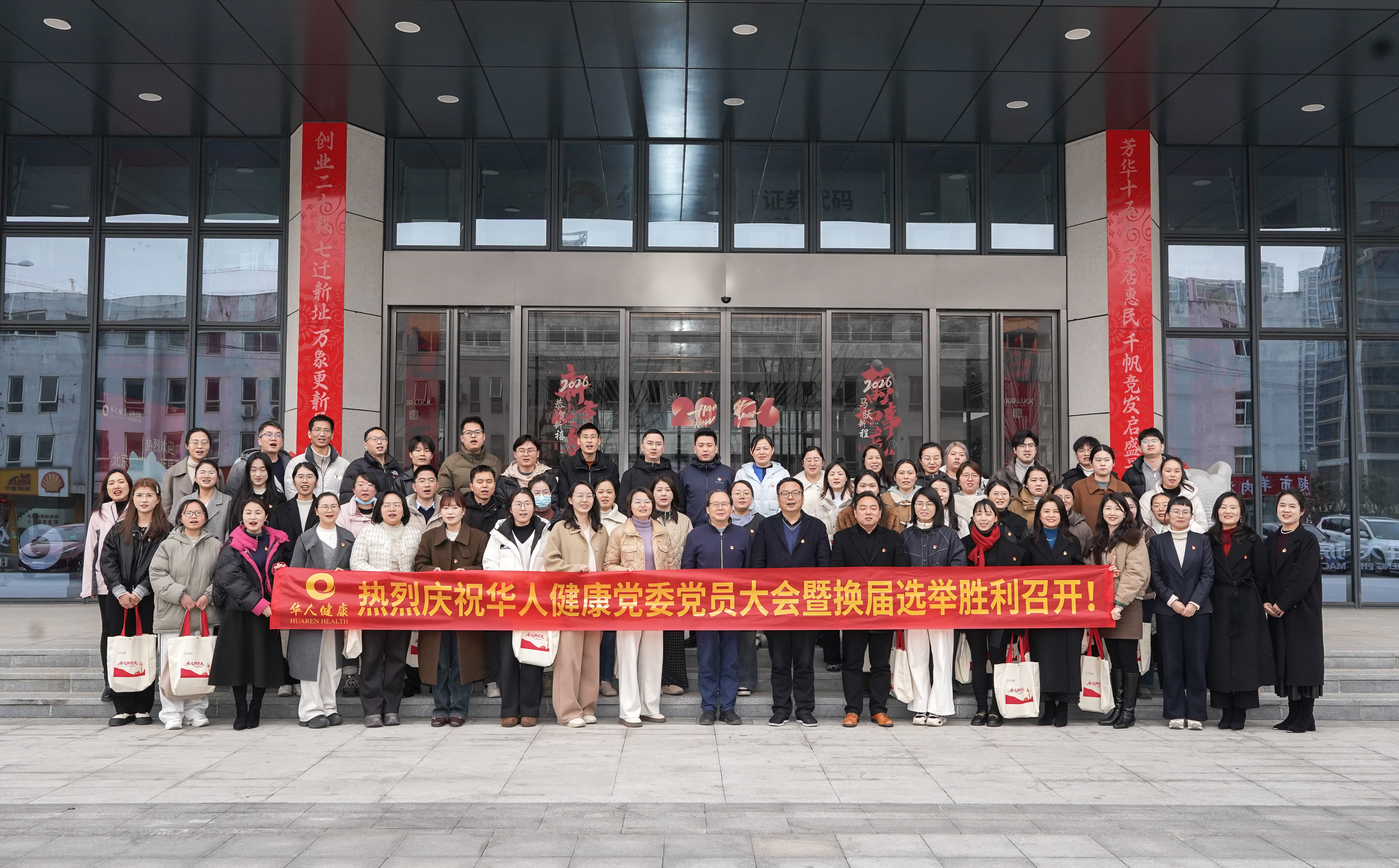 凝心聚力强根基 持续奋斗开新局|8868官方登录入口党委党员大会暨换届选举胜利召开！