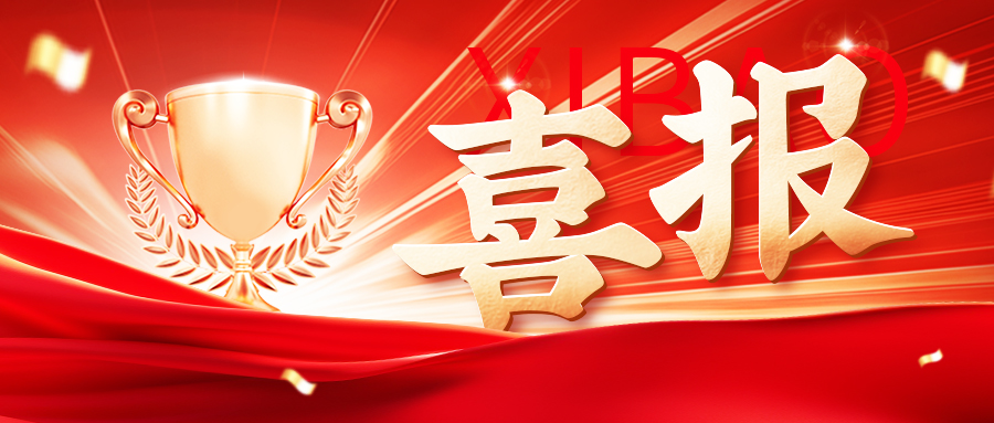 喜报|8868官方登录入口旗下神华药业入选国家知识产权强国建设示范企业创建对象